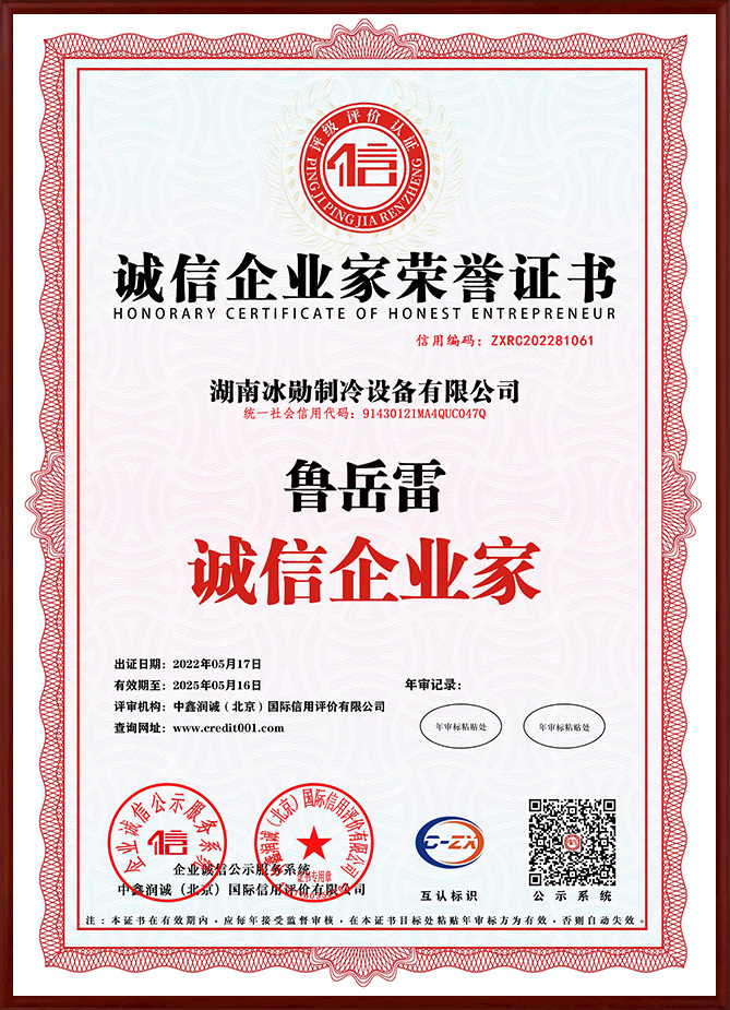 誠(chéng)信企業(yè)家榮譽(yù)證書.jpg