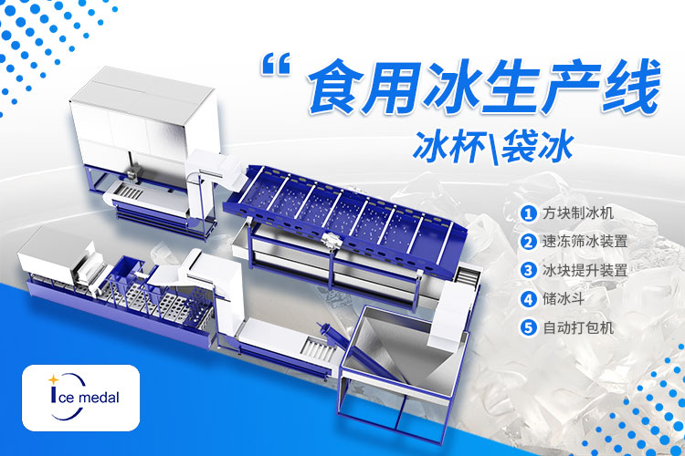 奶茶、露營、冷鏈都需要！食用冰市場新機(jī)遇已上線